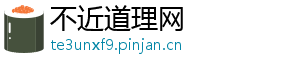 不近道理网